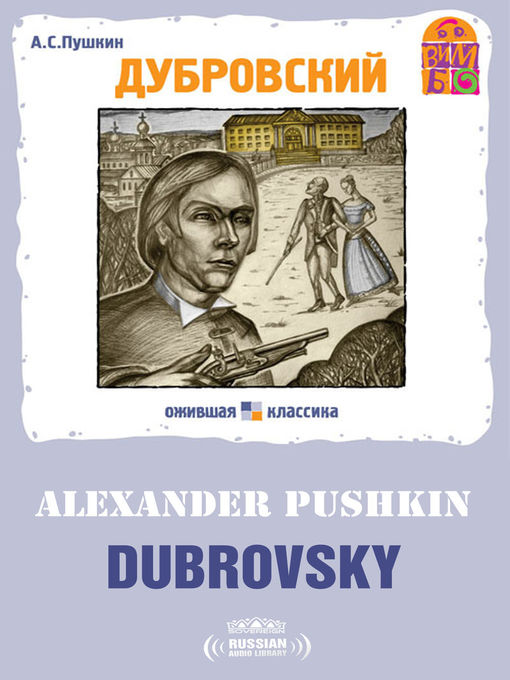Title details for Dubrovsky (Дубровский) by Alexander Pushkin - Available